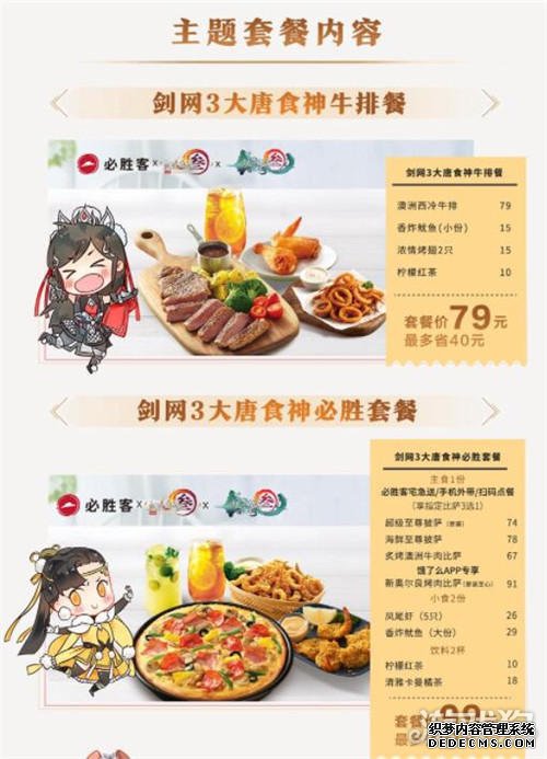 网页私服游戏携必胜客推专属背挂 大唐食神再现江湖