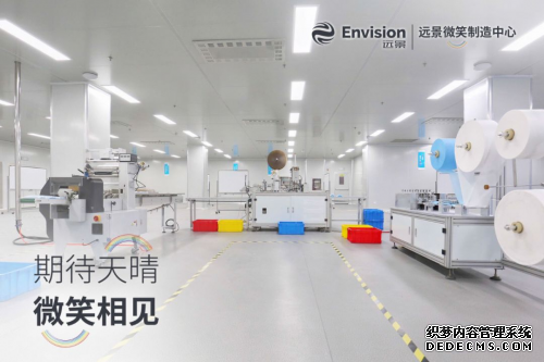 远景“微笑口罩”投产,全部捐赠社会,助力全面复工