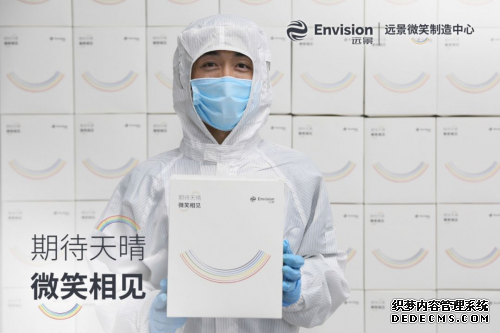 远景“微笑口罩”投产,全部捐赠社会,助力全面复工