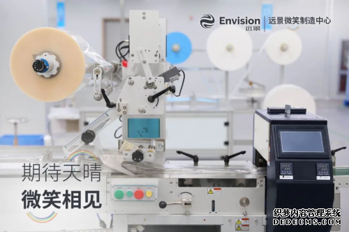 远景“微笑口罩”投产,全部捐赠社会,助力全面复工