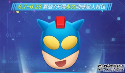 好玩网页游戏手游动感超人背包获取方法 蜡笔小新系列单品 好玩网页游戏手游动感超人背包怎么得 好玩网页游戏 蜡笔小新系列单品