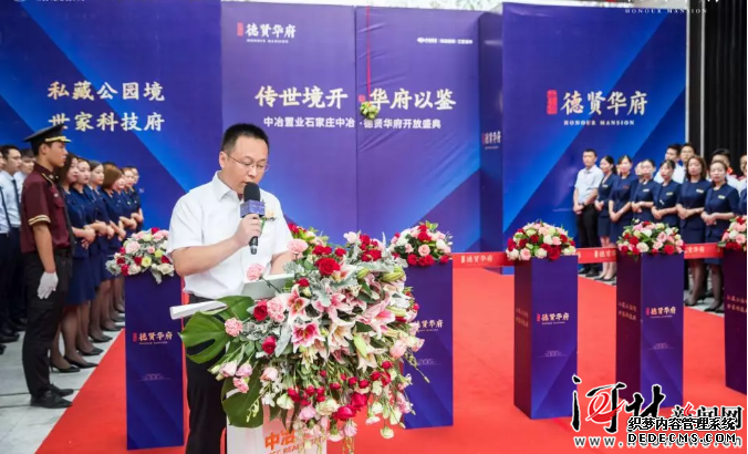 公益网页游戏境开 华府以鉴 石家庄中冶·德贤华府对外开放