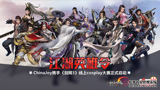 1495094726689428.png ChinaJoy Cosplay携手《网页私服游戏》送你去总决赛啦!