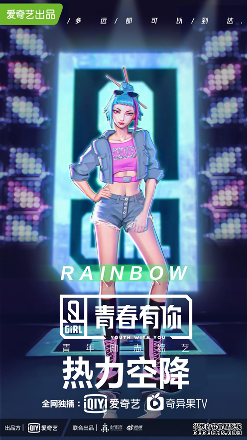 虚拟偶像RiCH BOOM亮相《青春有你2》 爱奇艺多元内容矩阵助力孵