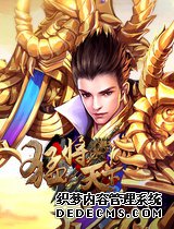 热血装备 8090《耐玩网页游戏天下》限时寻宝