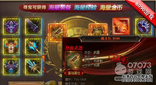 热血装备 8090《耐玩网页游戏天下》限时寻宝
