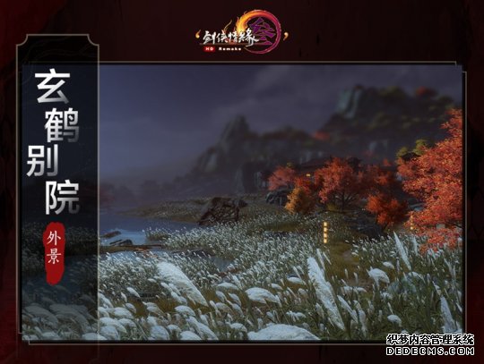 凌雪阁场景——玄鹤别院