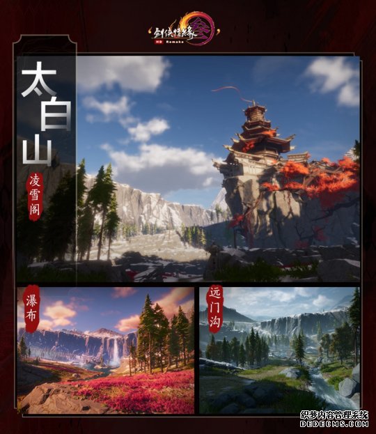 凌雪阁场景——太白山