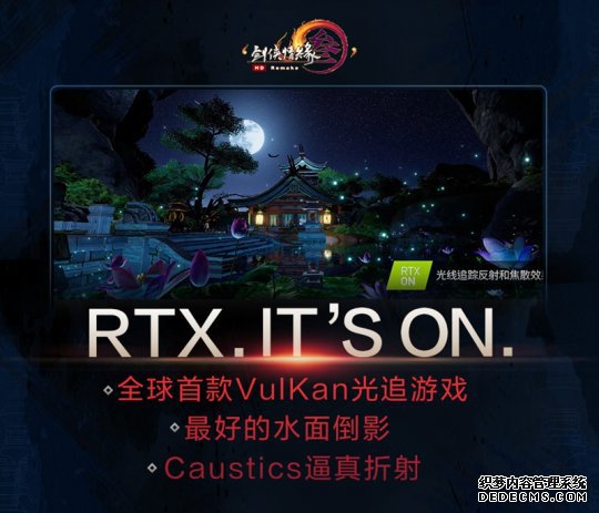 打造全球首款Vulkan+RTX网游