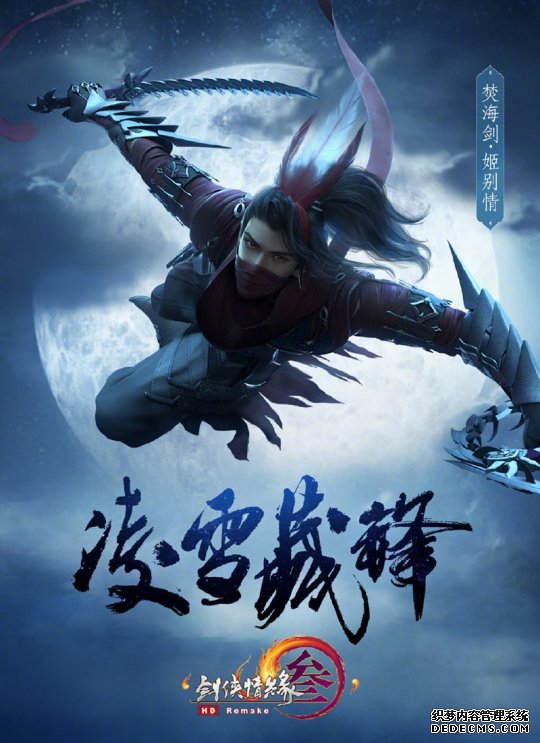 年度资料片“凌雪藏锋”