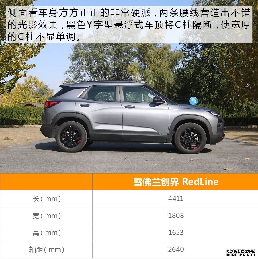 RedLine尚·红家族再添一员耐玩网页游戏 试驾雪佛兰创界RedLine