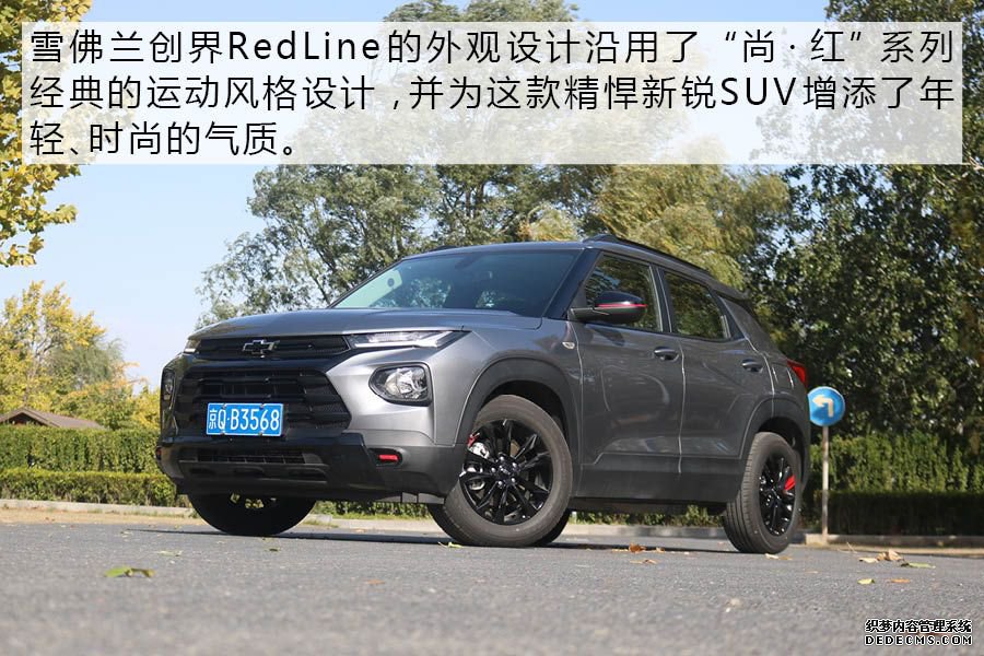 RedLine尚·红家族再添一员耐玩网页游戏 试驾雪佛兰创界RedLine