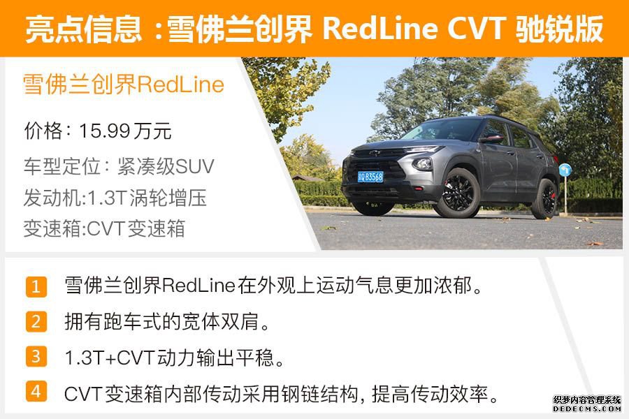 RedLine尚·红家族再添一员耐玩网页游戏 试驾雪佛兰创界RedLine