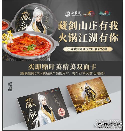 网页私服游戏大IP携手小龙坎再推新品 经典美味此刻即享