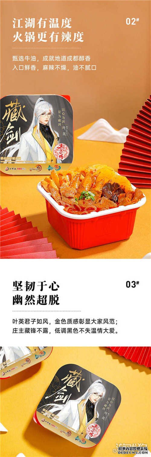 网页私服游戏大IP携手小龙坎再推新品 经典美味此刻即享