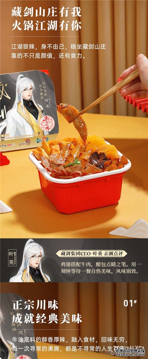 网页私服游戏大IP携手小龙坎再推新品 经典美味此刻即享