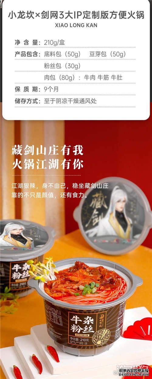 网页私服游戏大IP携手小龙坎再推新品 经典美味此刻即享