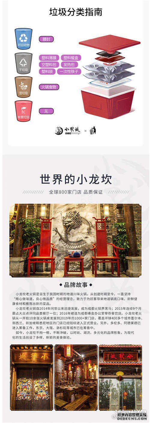 网页私服游戏大IP携手小龙坎再推新品 经典美味此刻即享