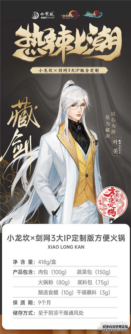 网页私服游戏大IP携手小龙坎再推新品 经典美味此刻即享