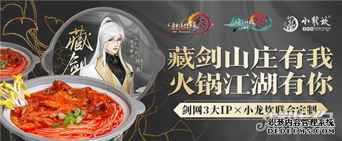 网页私服游戏大IP携手小龙坎再推新品 经典美味此刻即享