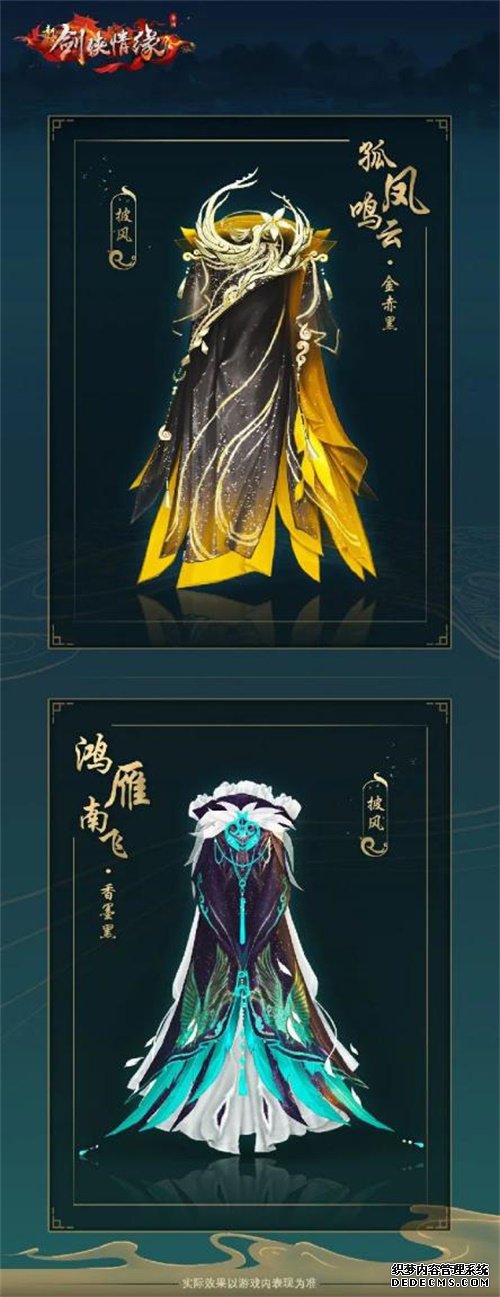 5.jpg 超S级国风盛宴 新奇迹类网页游戏剑侠情缘手游春日踏青时装来了