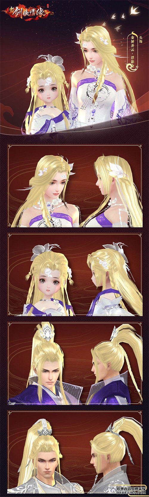 1.jpg 超S级国风盛宴 新奇迹类网页游戏剑侠情缘手游春日踏青时装来了