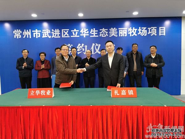 立华牧业生态美丽牧场项目签约