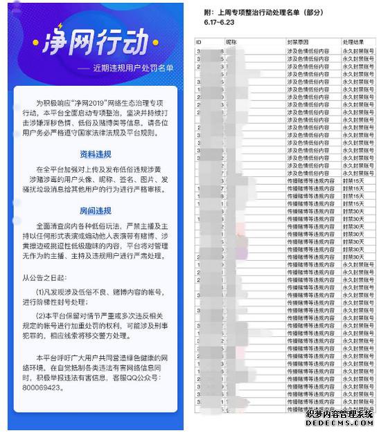 狼人杀提升平台净化能力,响应相关部门反赌博行动