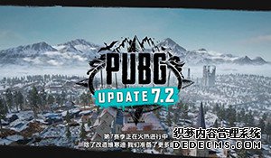 《绝地求生》7.2更新介绍 汽油桶可倾倒,AI角色加入