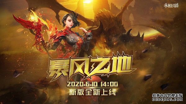《传奇页游》暴风之地今日开启,龙界之争战斗打响!