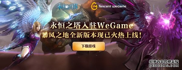 《传奇页游》暴风之地今日开启,龙界之争战斗打响!