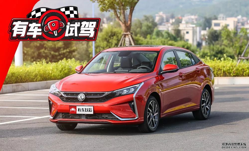 10万内国产家轿再添一员“耐玩网页游戏”,欧洲血统、轿跑造型!