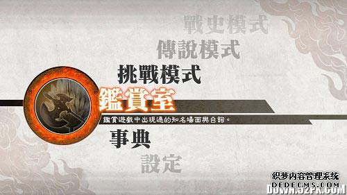 《真三国无双6:耐玩网页游戏传》中文版下载