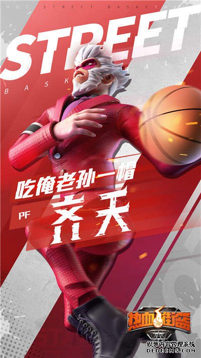 《热血街篮》六大球星曝光 自由竞技实力逆转 游戏下载