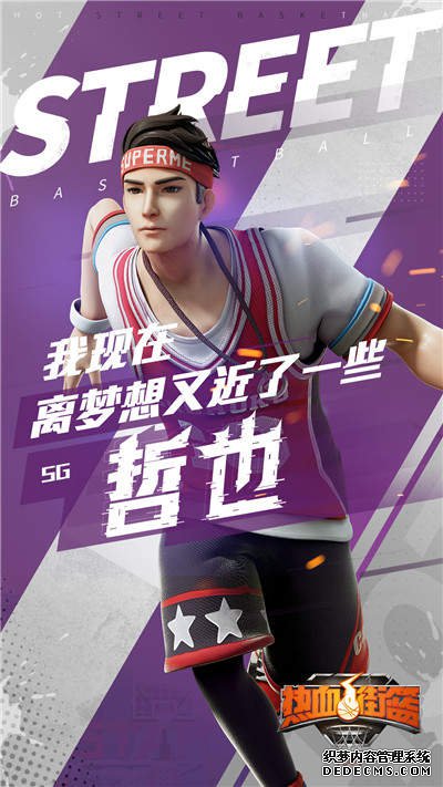 《热血街篮》六大球星曝光 自由竞技实力逆转 游戏下载