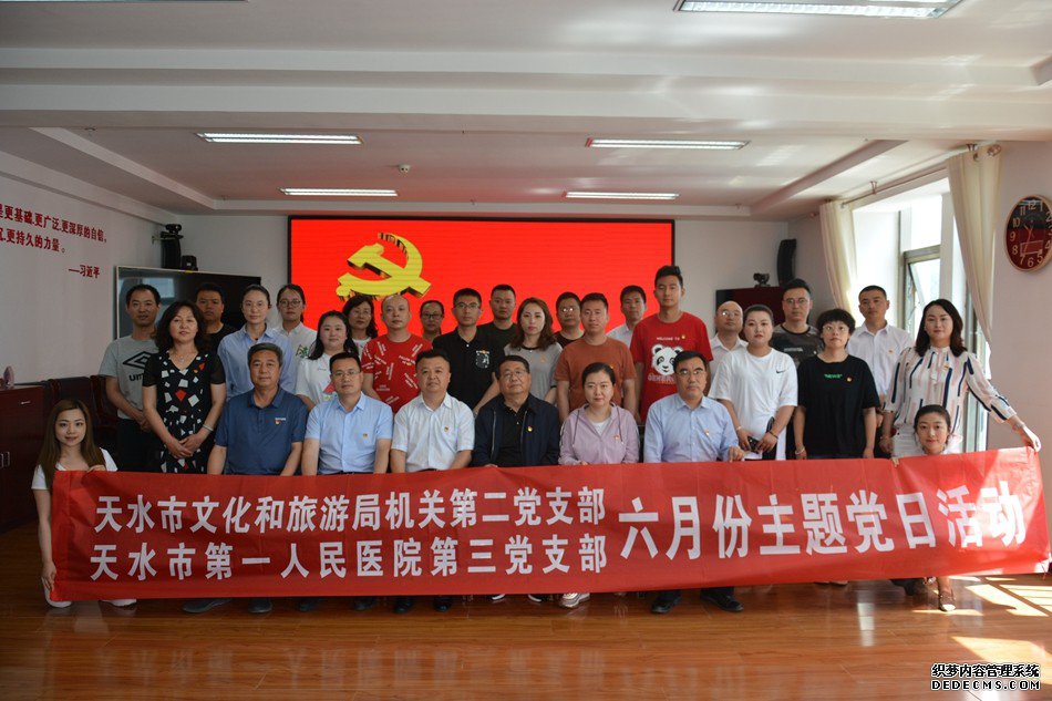 1591340326129452.jpg 致敬逆行英雄 弘扬抗疫精神 天水市文旅局机关第二党支部与市第一人民医院第三党支部 联合开展6月份主题党日系列活动