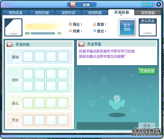 页游变态宠物新系统简介 预览