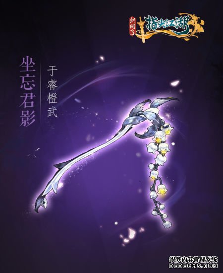 《网页私服游戏:指尖江湖》全新系列橙武曝光第一弹 纯阳万花门派橙武惊艳亮相