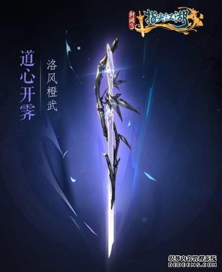 《网页私服游戏:指尖江湖》全新系列橙武曝光第一弹 纯阳万花门派橙武惊艳亮相