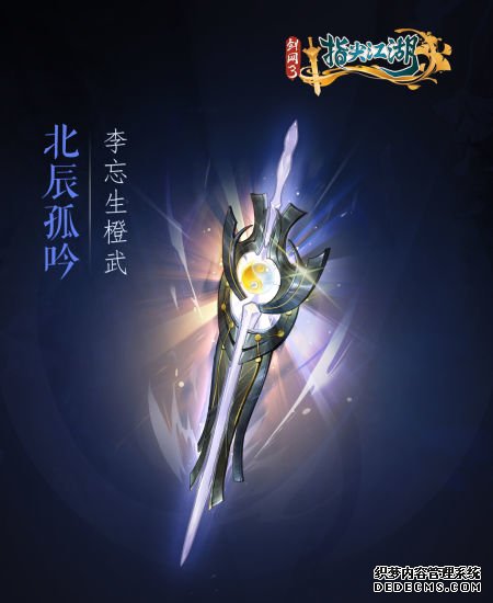 《网页私服游戏:指尖江湖》全新系列橙武曝光第一弹 纯阳万花门派橙武惊艳亮相