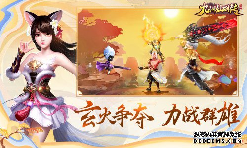 《九州仙剑传》明日全平台公测 全新版本火热出炉