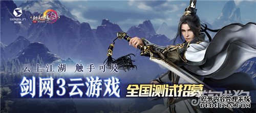 网页私服游戏云游戏三国页游测试招募开启 云上江湖触手可及