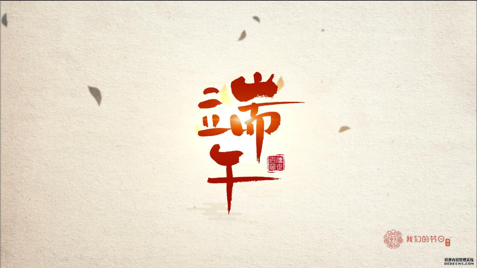 《公益网页游戏名著·我们的节日》上新了,“新华红”带你这样过端午(视