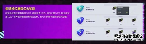 传奇类页游 4街球公测!一起为街球集合!