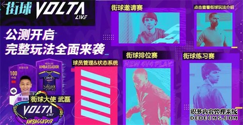 传奇类页游 4街球公测!一起为街球集合!