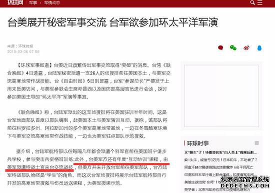 美特种兵公开在台演三国类页游习 背后的黑色行动已不止十年