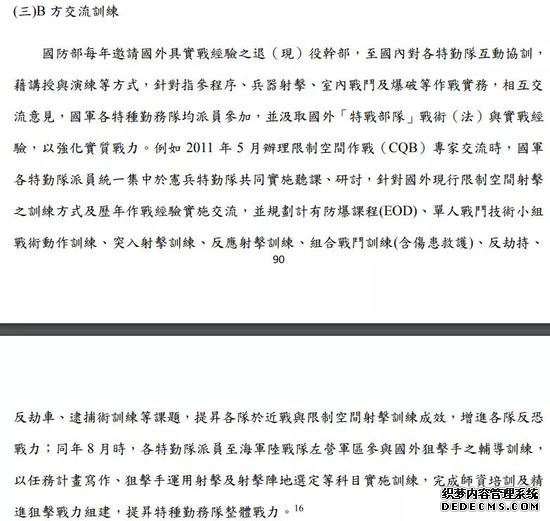 美特种兵公开在台演三国类页游习 背后的黑色行动已不止十年