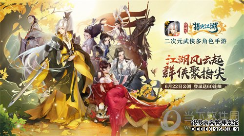 网页私服游戏:指尖江湖宣传海报