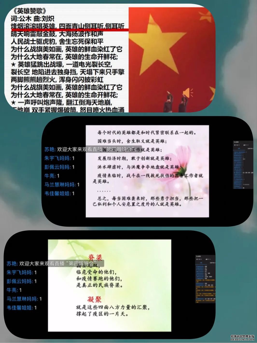 “向英雄致敬”超变态网页游戏诗歌朗诵主题班队会活动