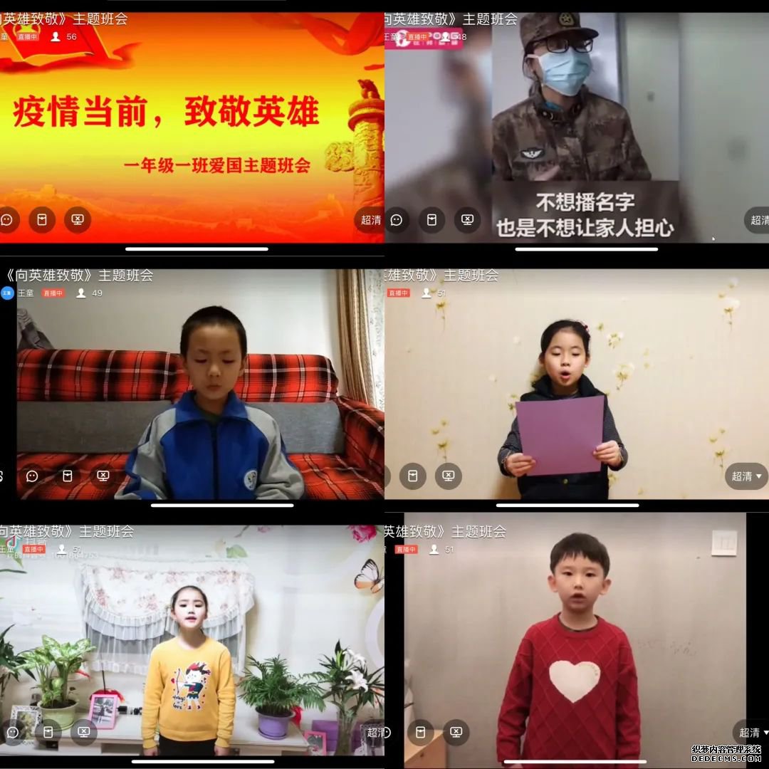 “向英雄致敬”超变态网页游戏诗歌朗诵主题班队会活动